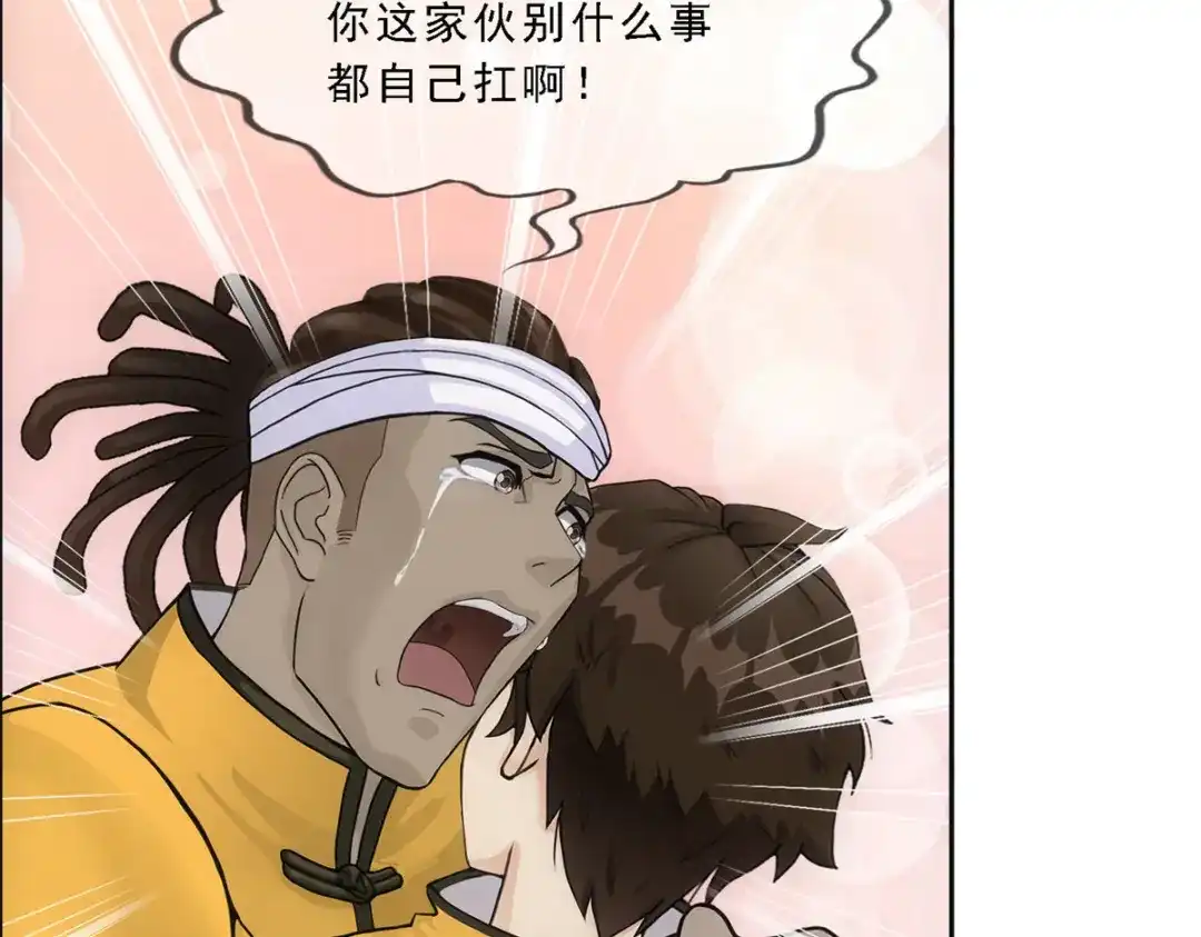 《解离妖圣》第176话 第119页