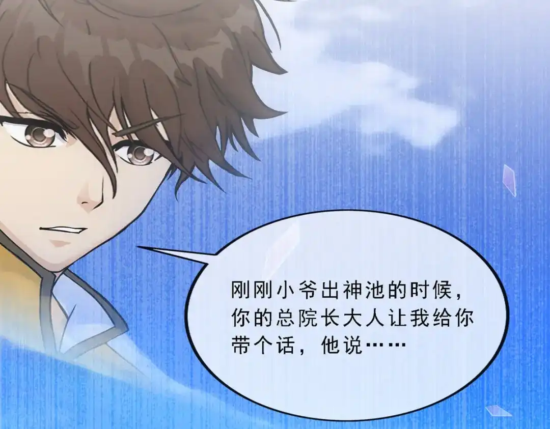 《解离妖圣》第176话 第62页