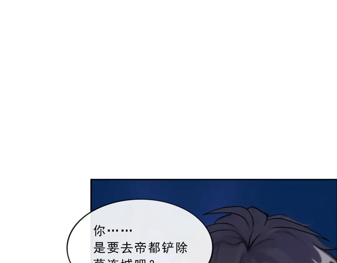 《解离妖圣》第176话 第77页
