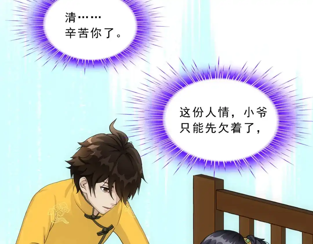 《解离妖圣》第176话 第35页