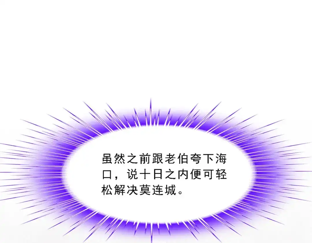 《解离妖圣》第176话 第5页
