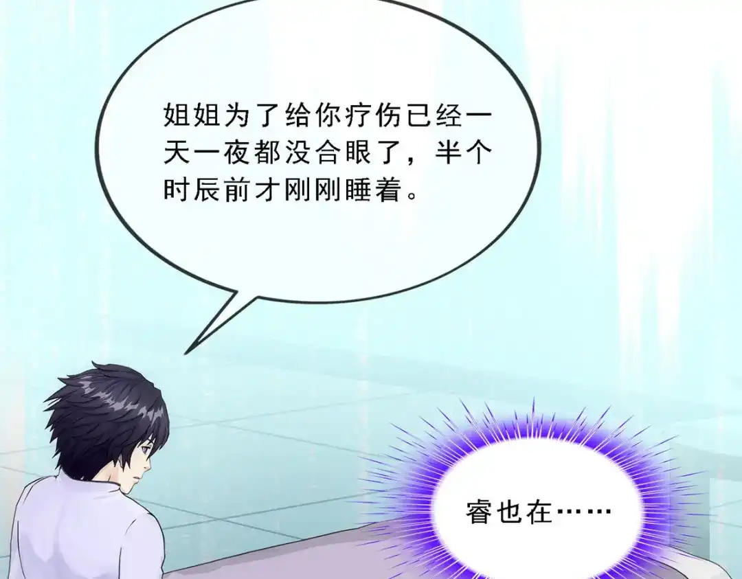 《解离妖圣》第176话 第23页