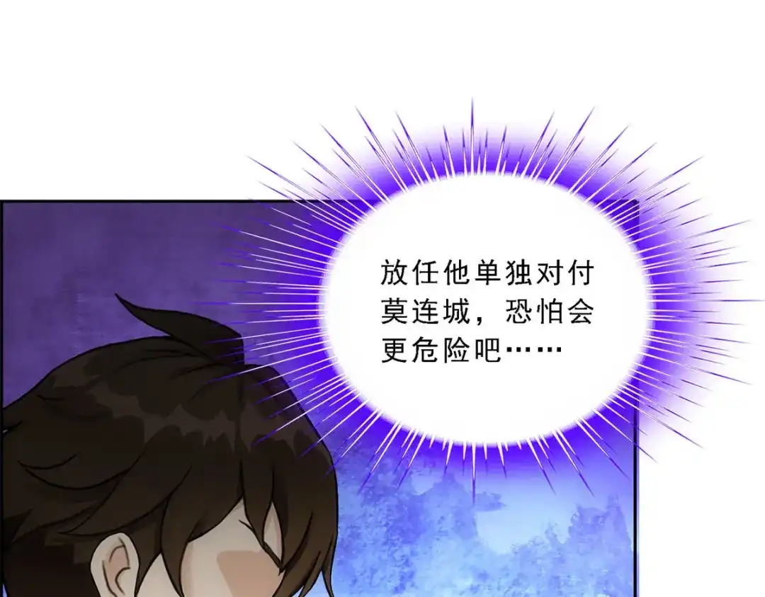 《解离妖圣》第176话 第91页