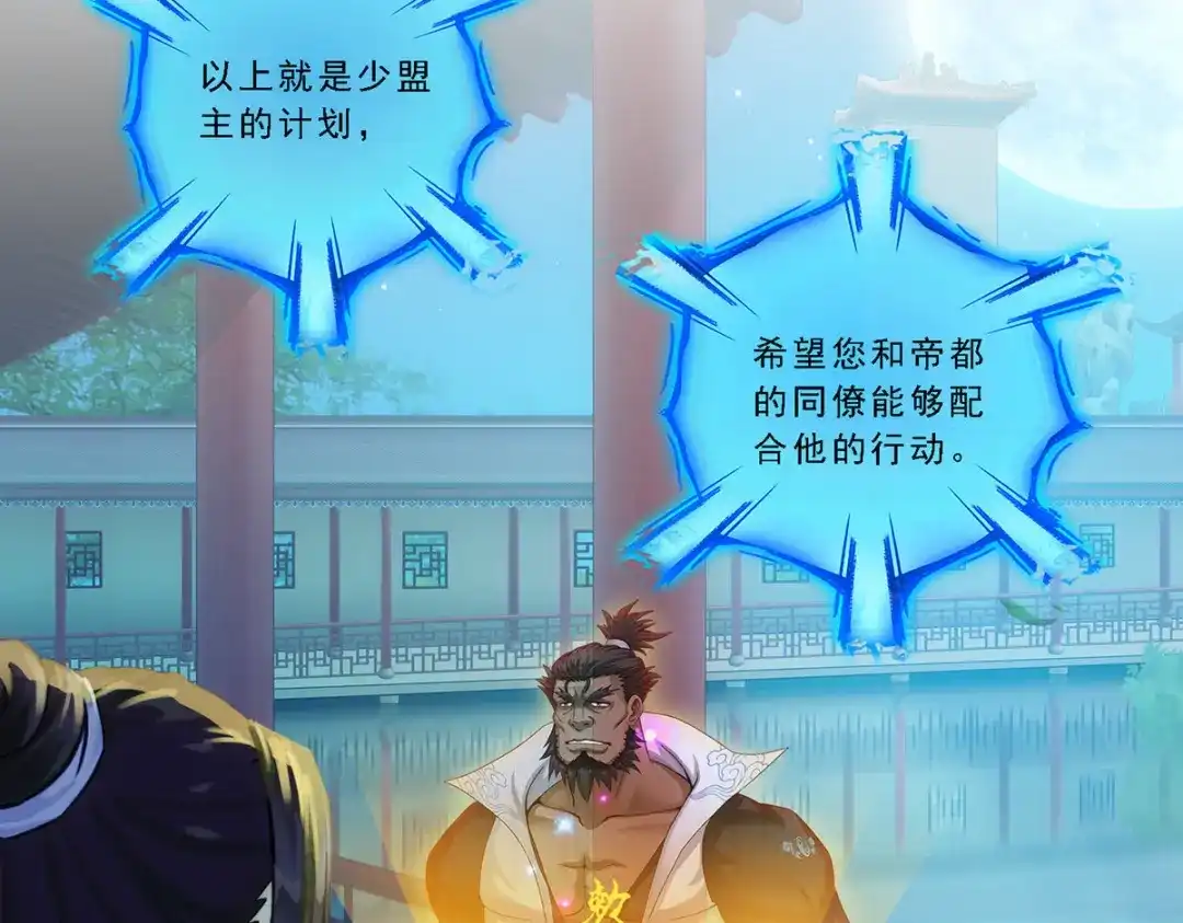 《解离妖圣》第177话 第140页
