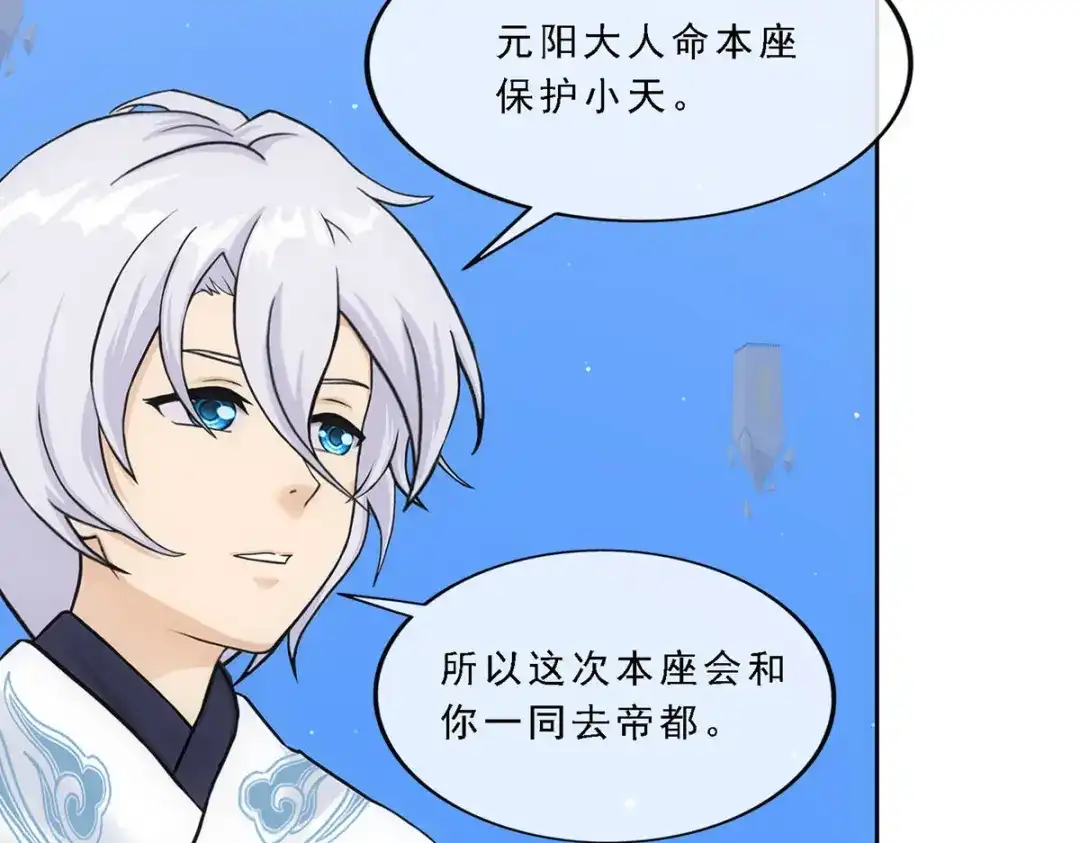 《解离妖圣》第177话 第127页