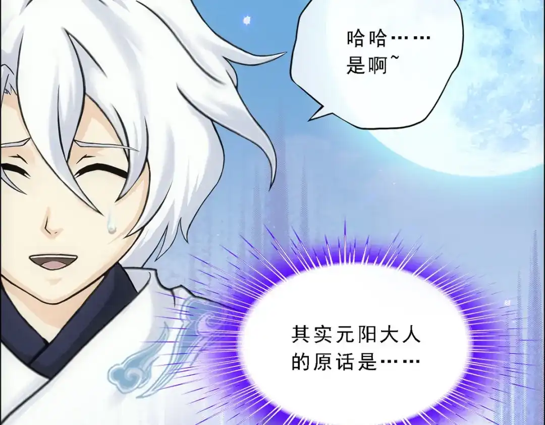 《解离妖圣》第177话 第133页