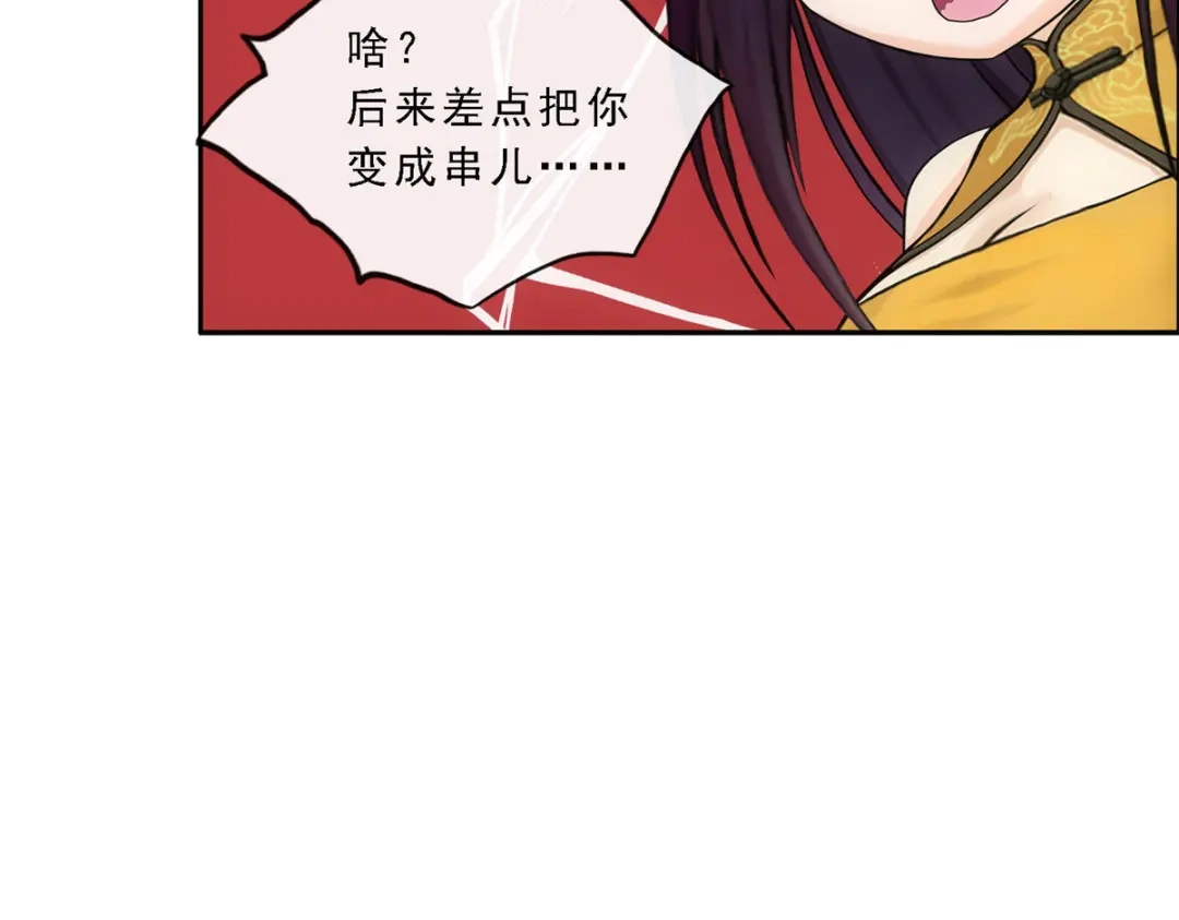 《解离妖圣》第177话 第23页
