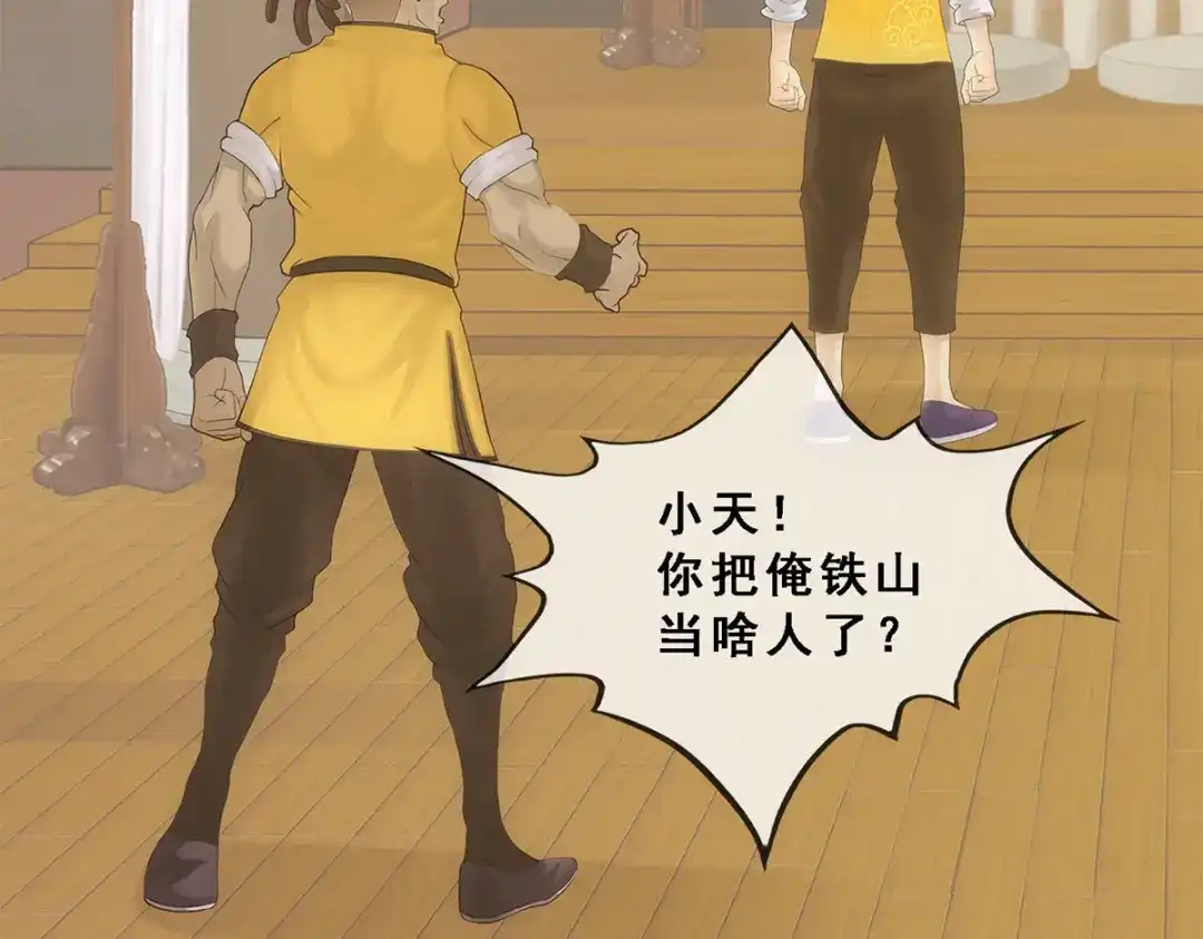 《解离妖圣》第177话 第103页