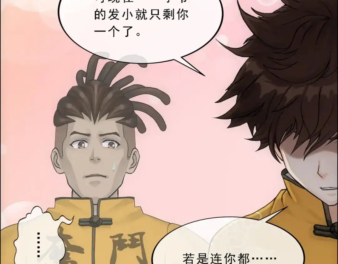《解离妖圣》第177话 第98页