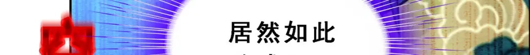 《解离妖圣》第177话 第33页