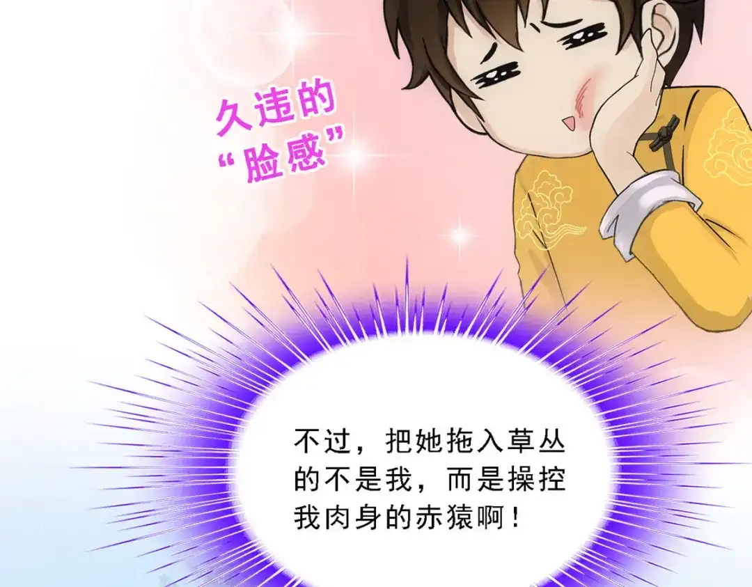 《解离妖圣》第177话 第55页