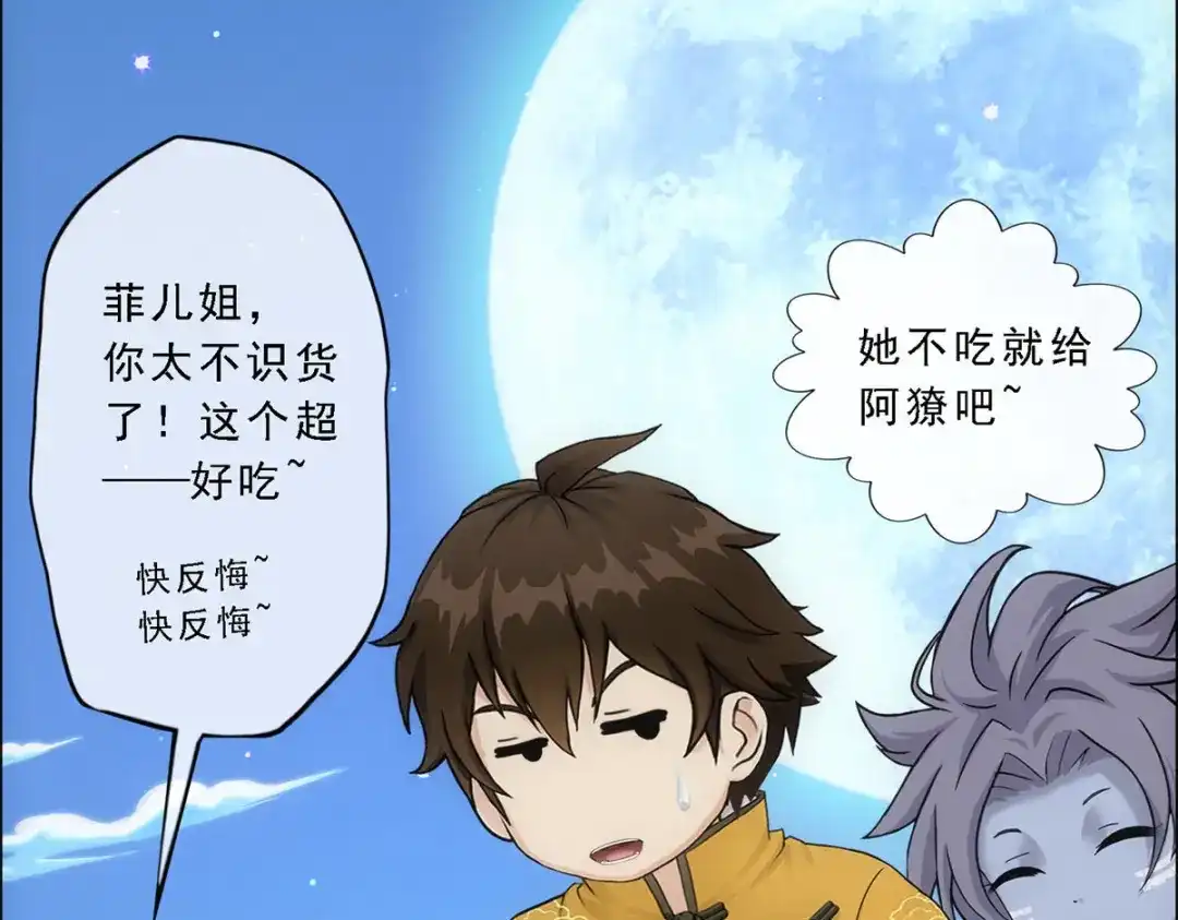 《解离妖圣》第177话 第44页