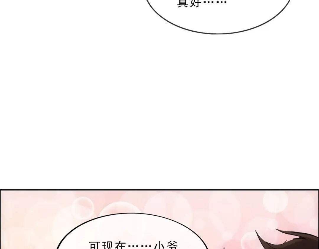 《解离妖圣》第177话 第97页