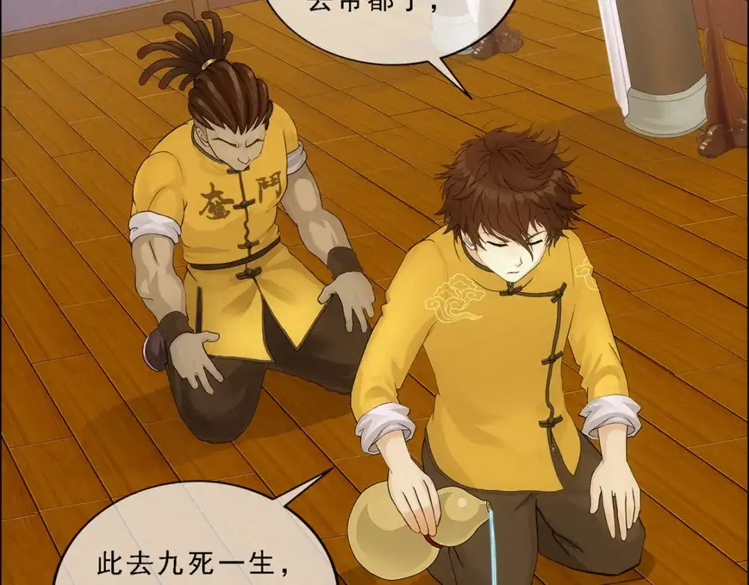 《解离妖圣》第177话 第82页