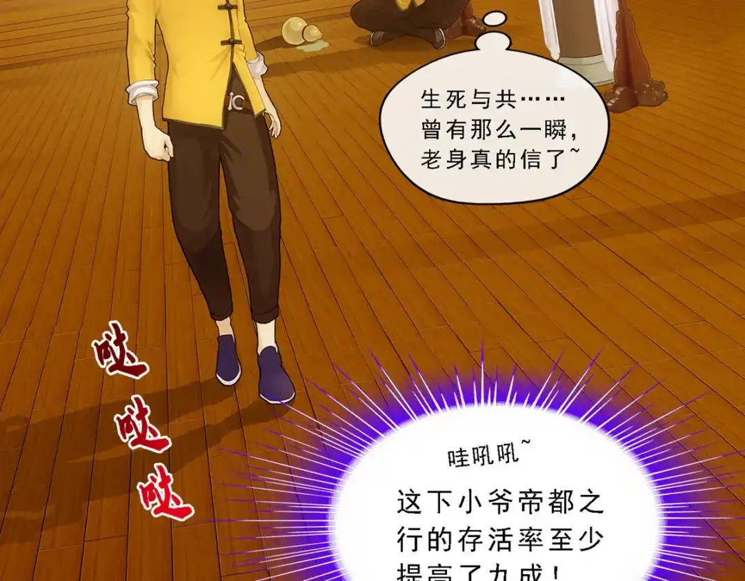 《解离妖圣》第177话 第152页