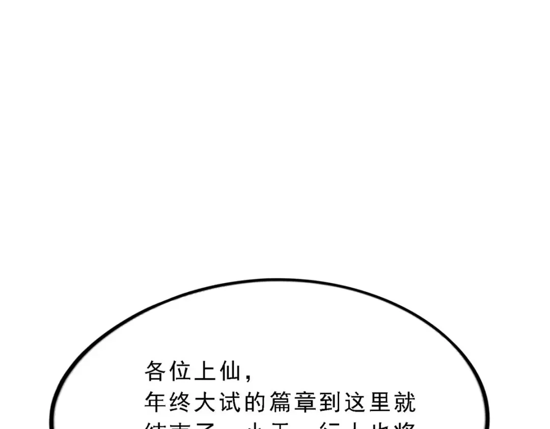 《解离妖圣》第177话 第155页