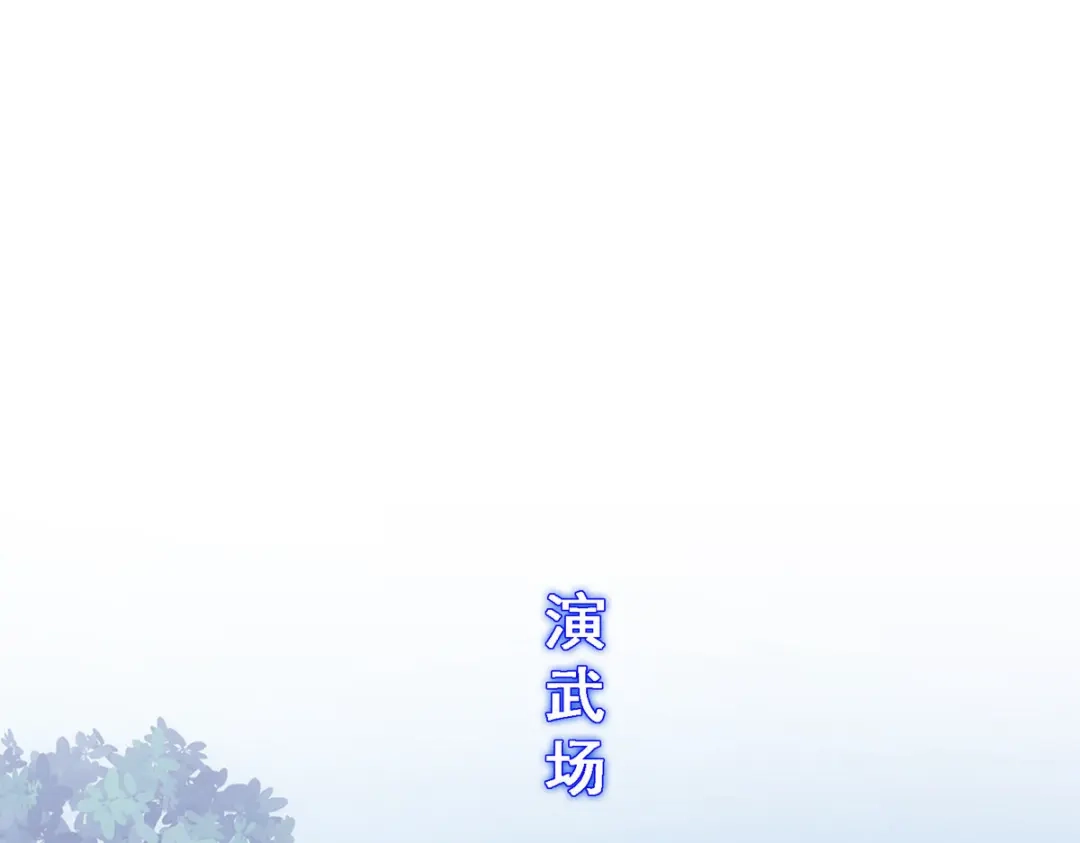 《解离妖圣》第177话 第121页