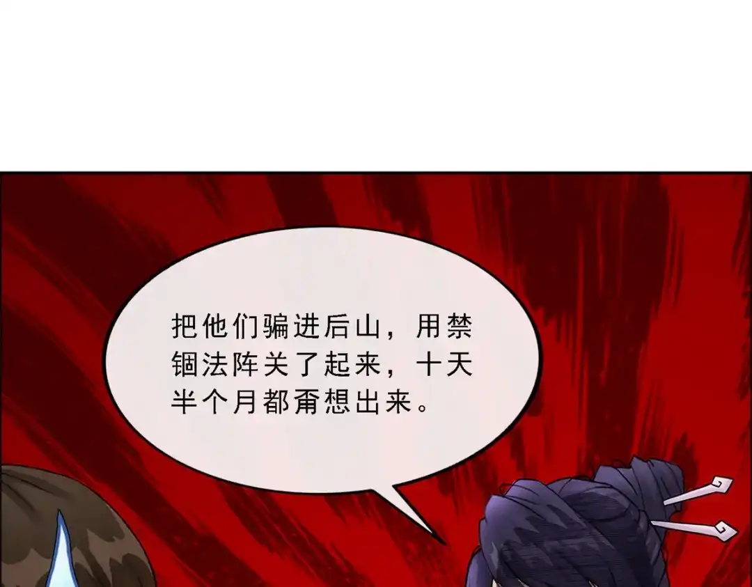《解离妖圣》第178话 第31页