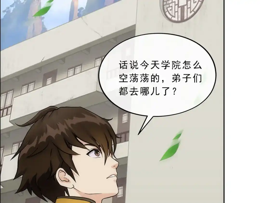 《解离妖圣》第178话 第26页