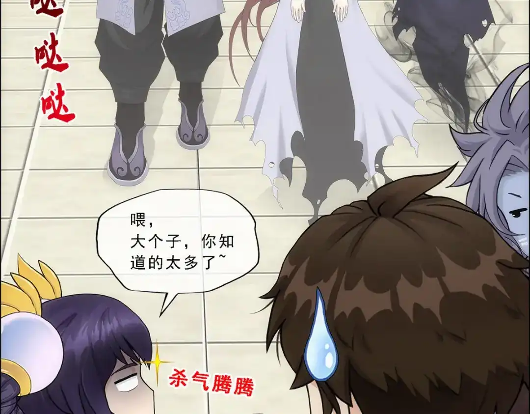 《解离妖圣》第178话 第70页