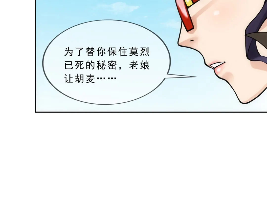 《解离妖圣》第178话 第29页