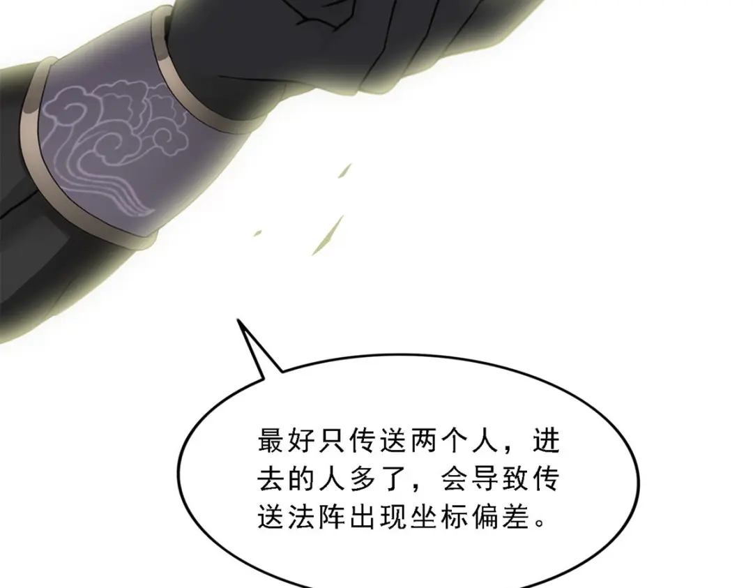《解离妖圣》第178话 第83页