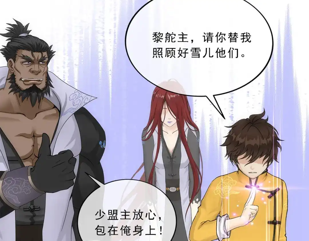 《解离妖圣》第178话 第107页