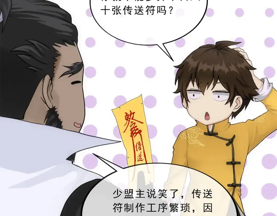 《解离妖圣》第178话 第97页