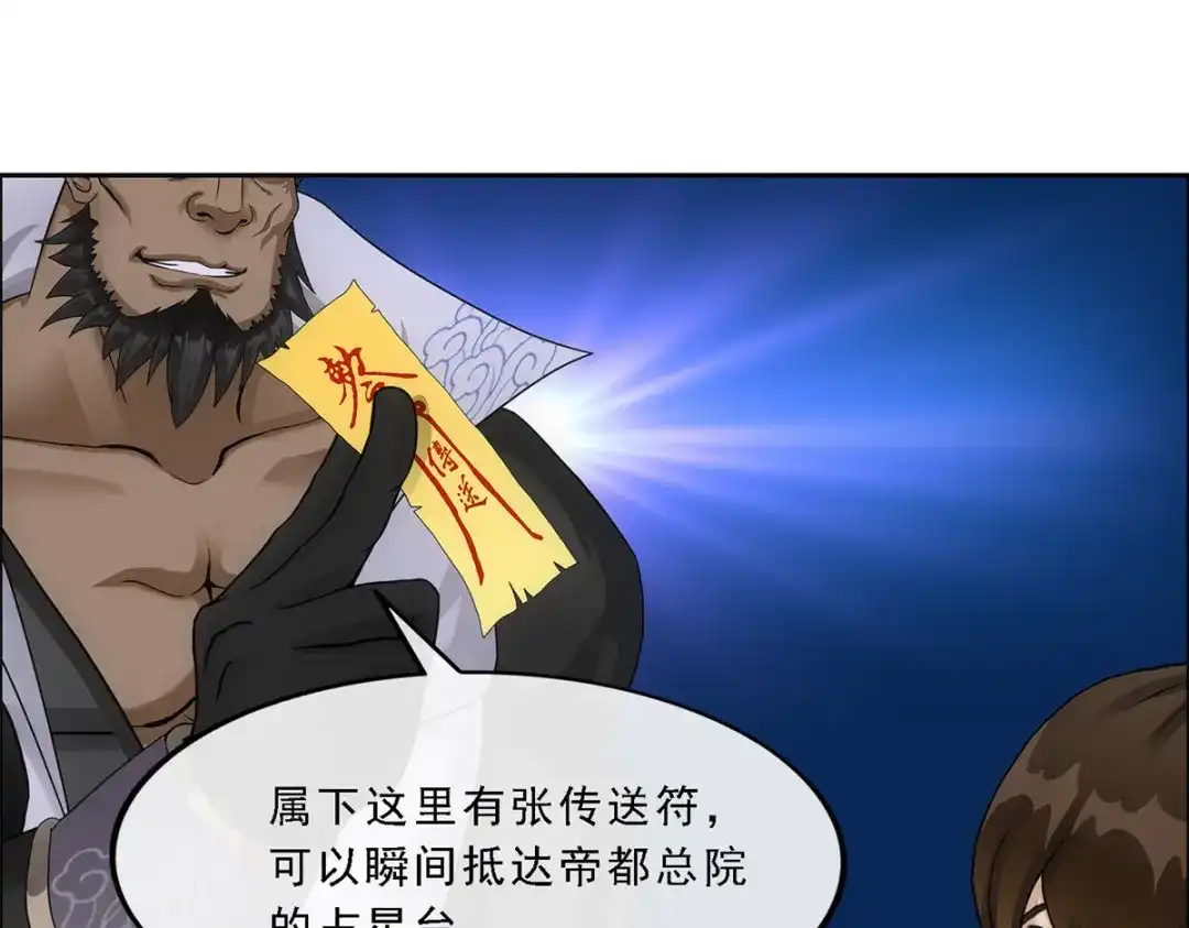《解离妖圣》第178话 第79页
