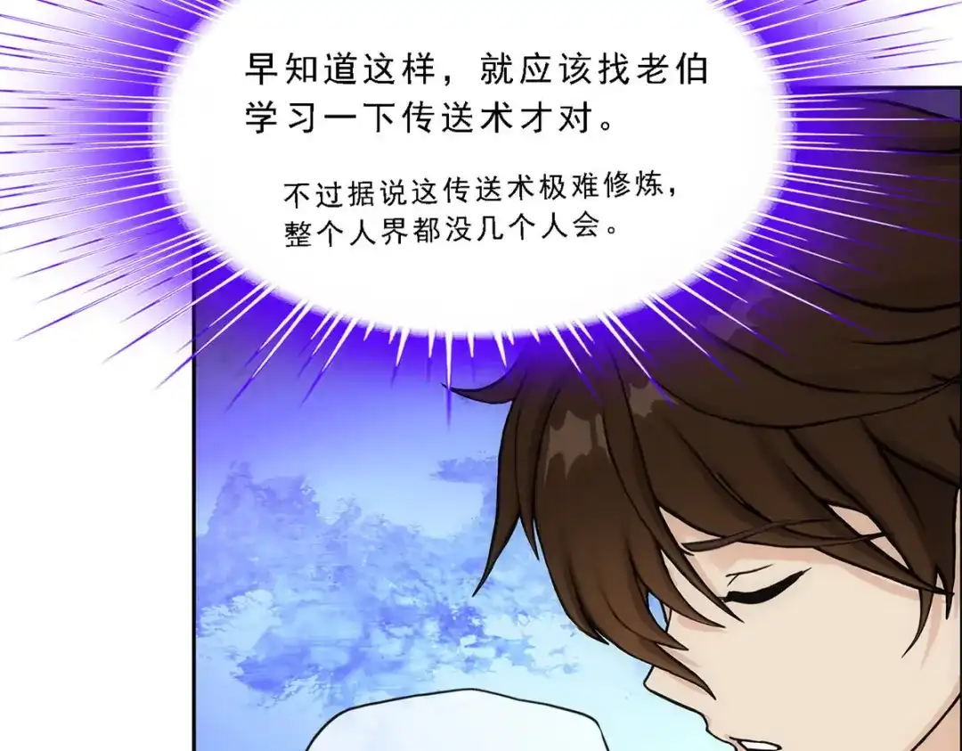 《解离妖圣》第178话 第100页