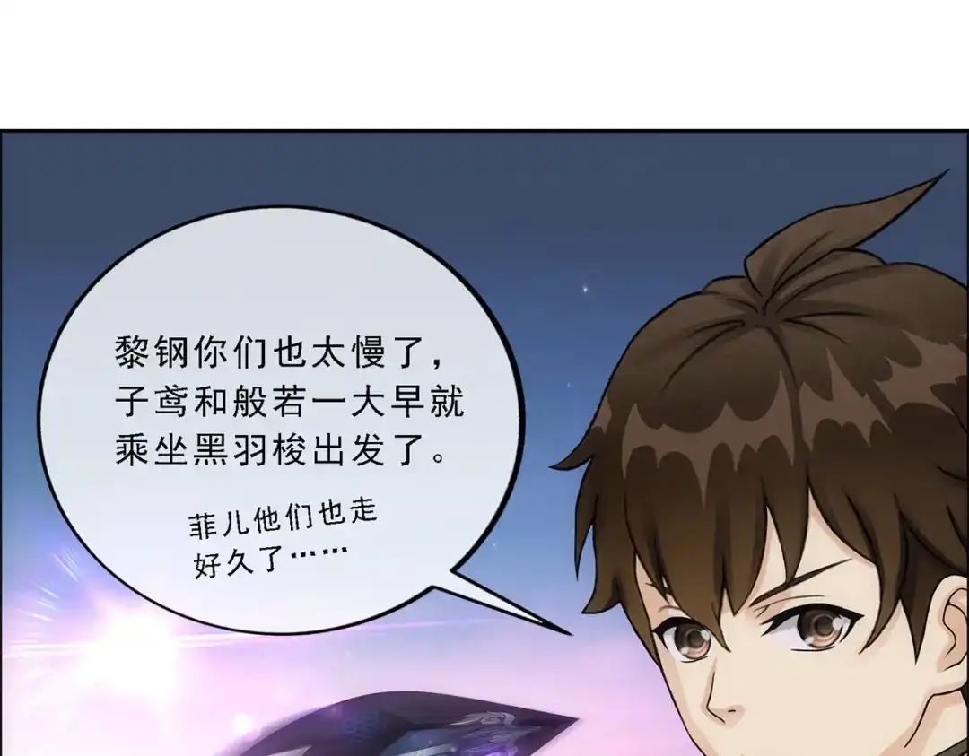 《解离妖圣》第178话 第73页