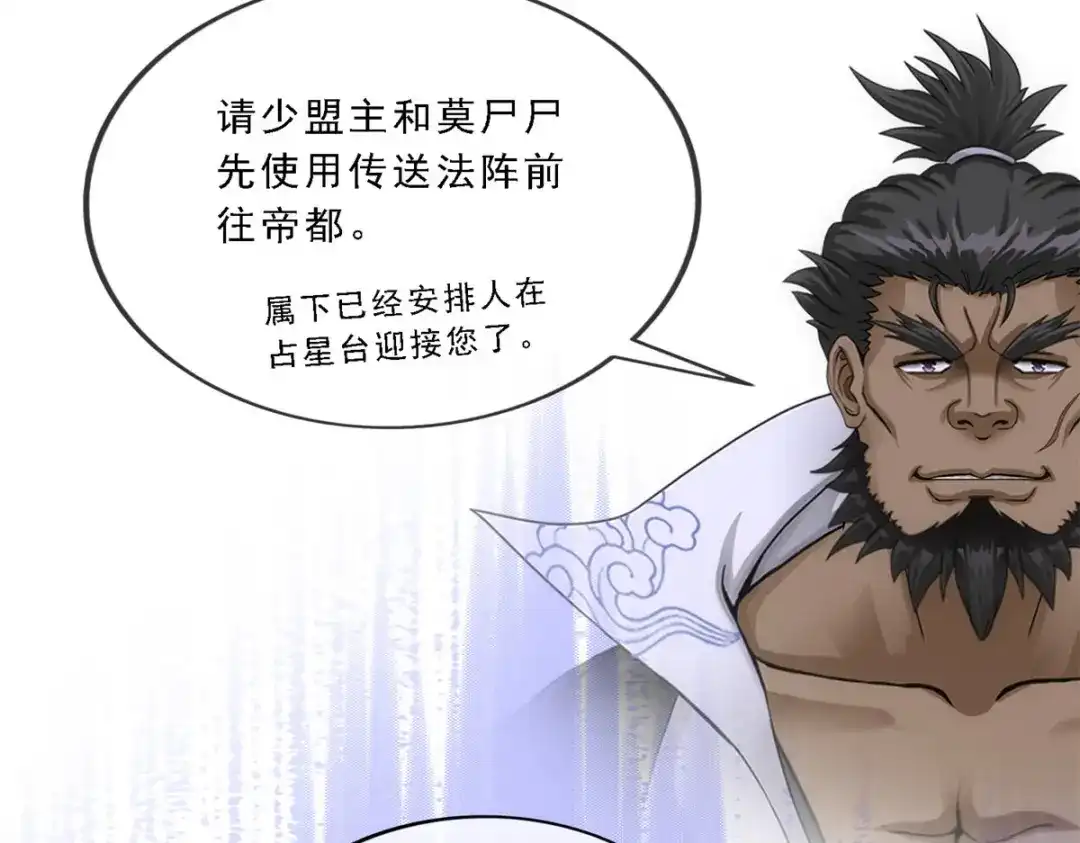 《解离妖圣》第178话 第91页