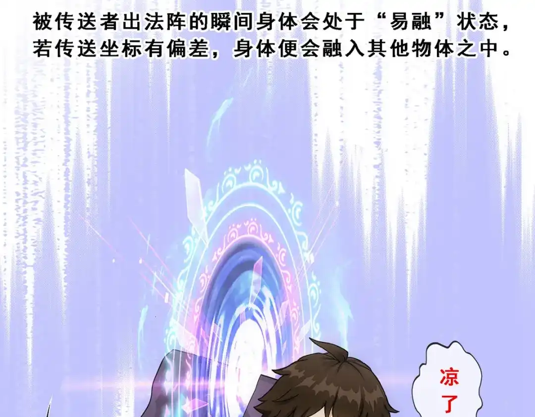《解离妖圣》第178话 第86页