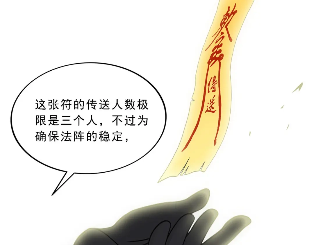 《解离妖圣》第178话 第82页