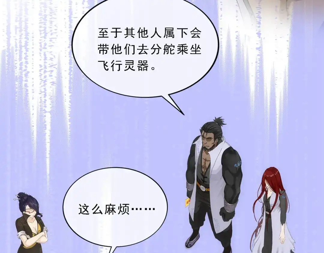 《解离妖圣》第178话 第92页