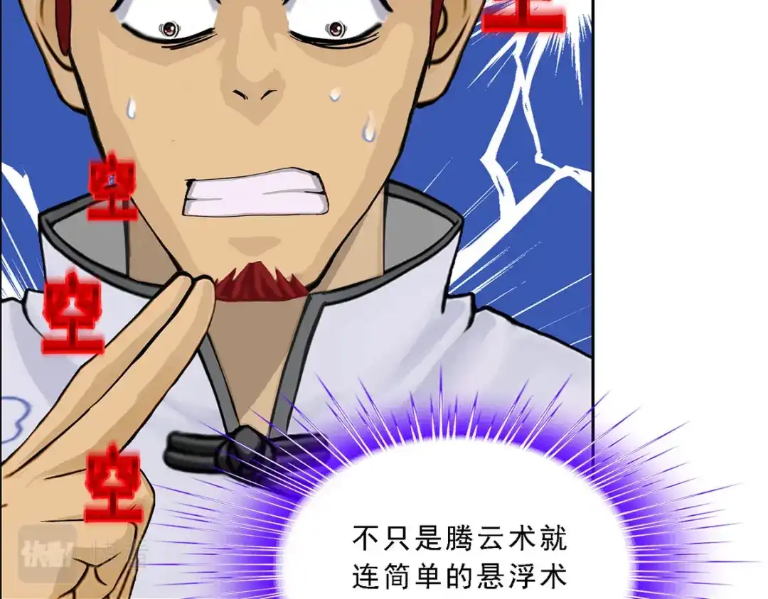 《解离妖圣》第179话 第68页