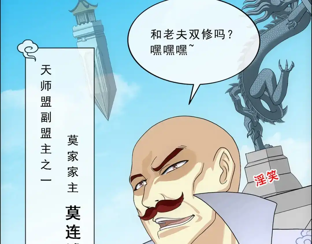 《解离妖圣》第179话 第29页