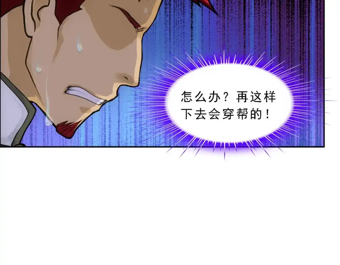 《解离妖圣》第179话 第118页