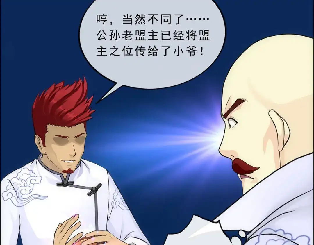 《解离妖圣》第179话 第133页