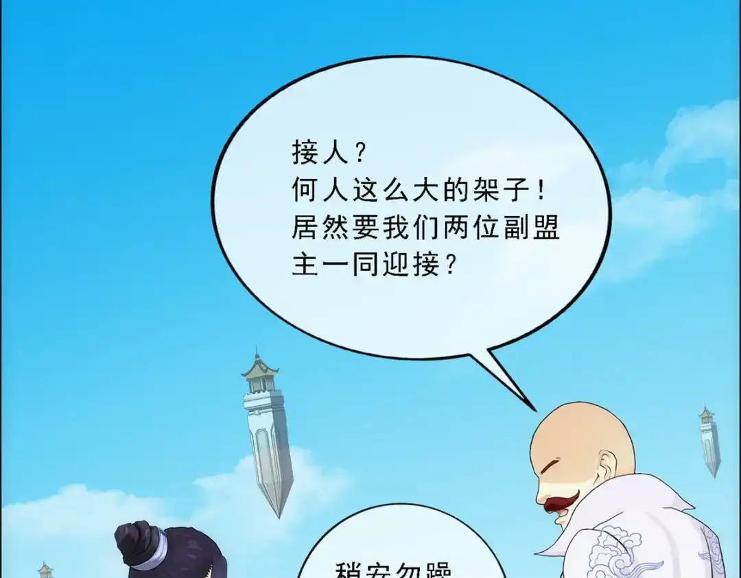 《解离妖圣》第179话 第46页
