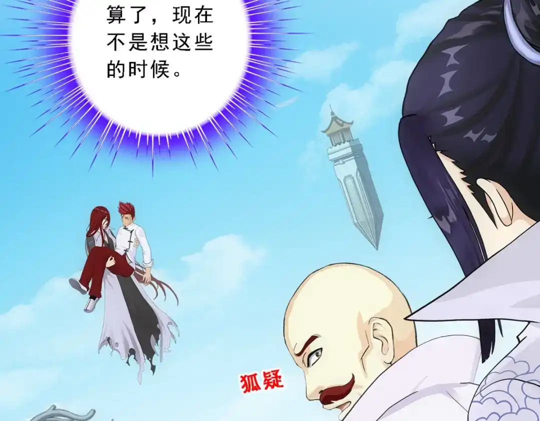 《解离妖圣》第179话 第98页