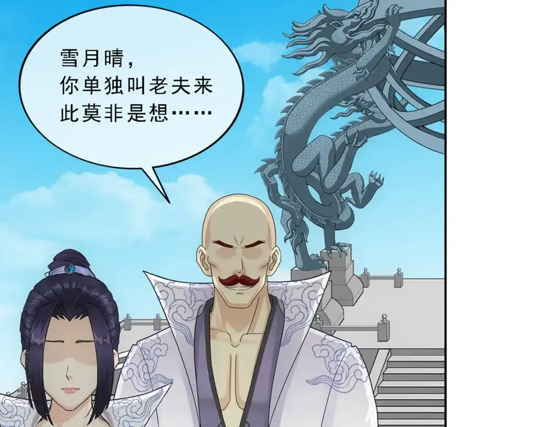 《解离妖圣》第179话 第26页