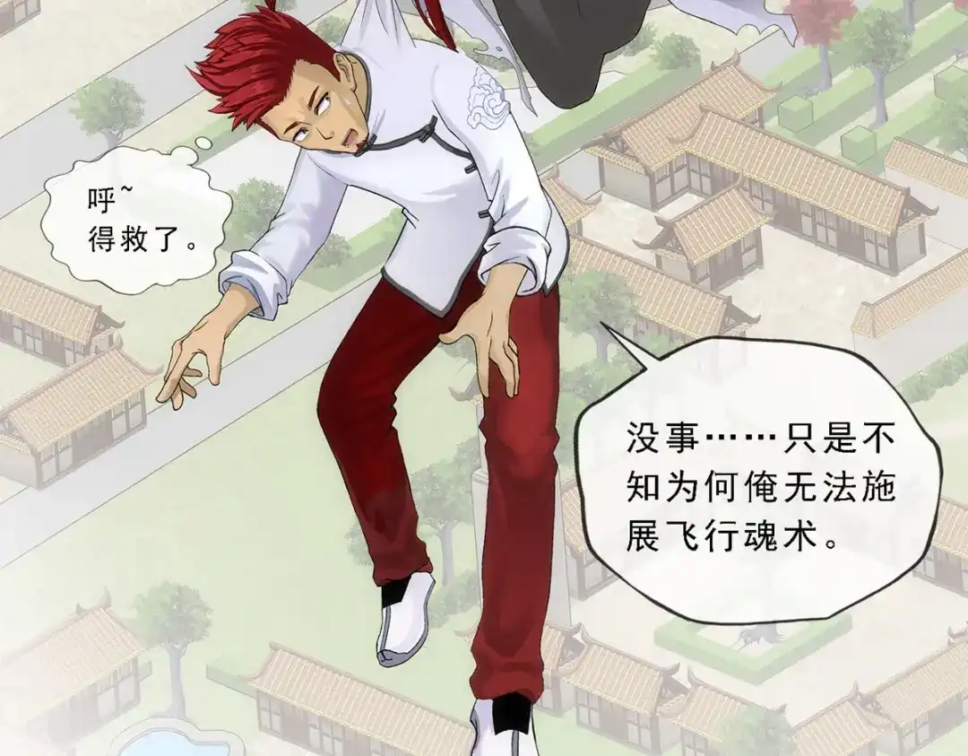 《解离妖圣》第179话 第85页