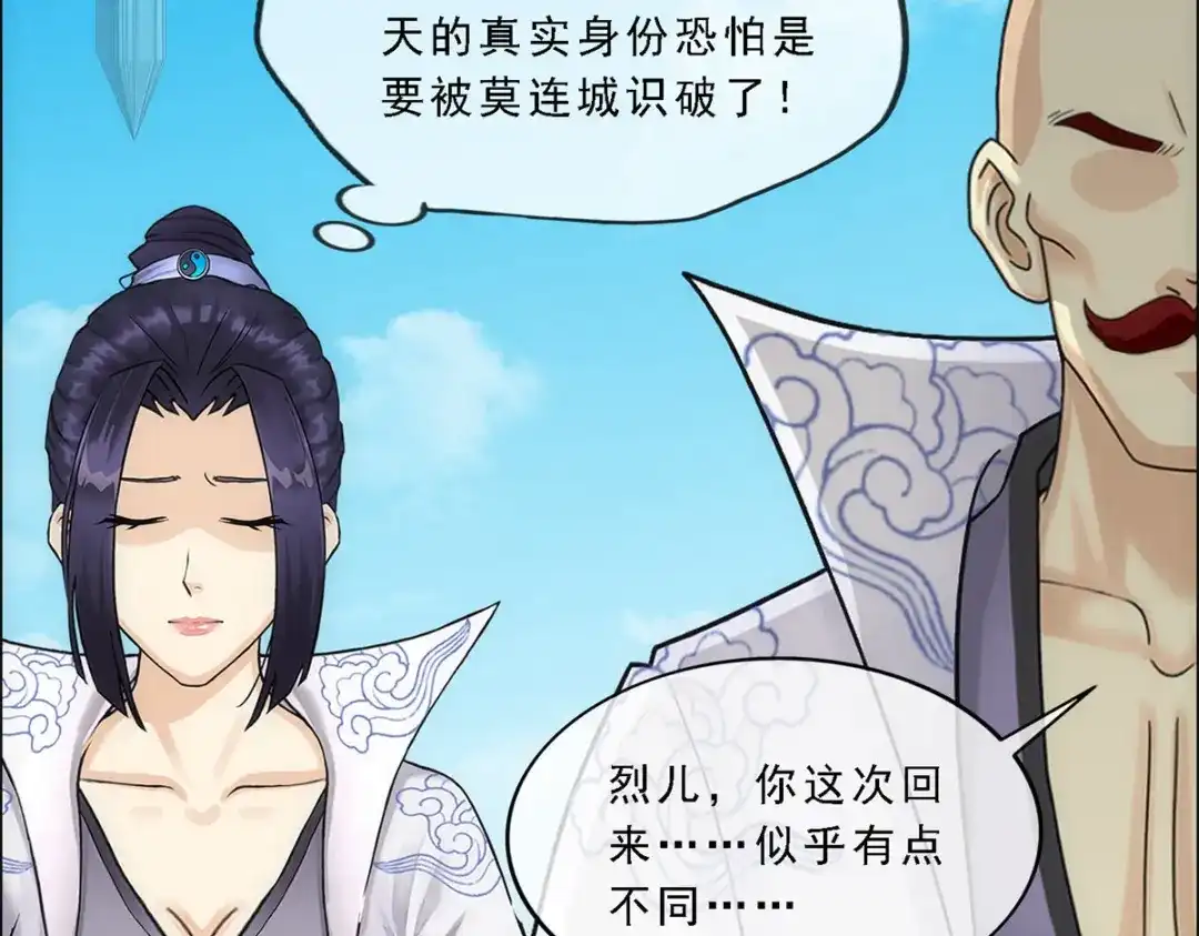 《解离妖圣》第179话 第130页