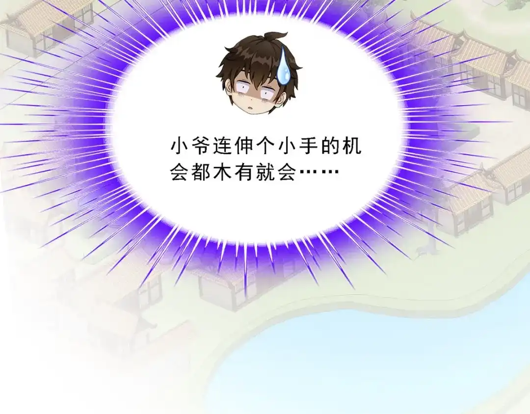 《解离妖圣》第179话 第77页