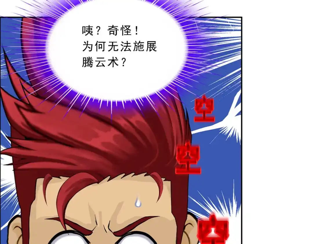 《解离妖圣》第179话 第67页