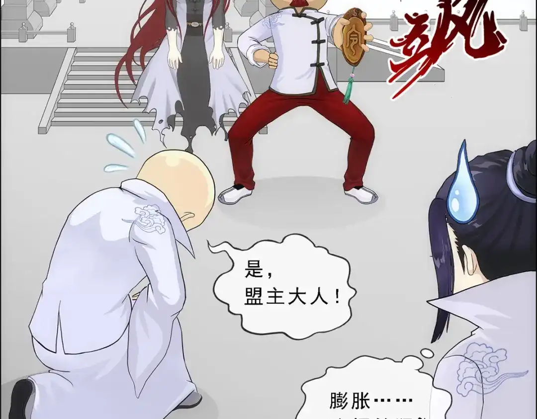 《解离妖圣》第179话 第137页