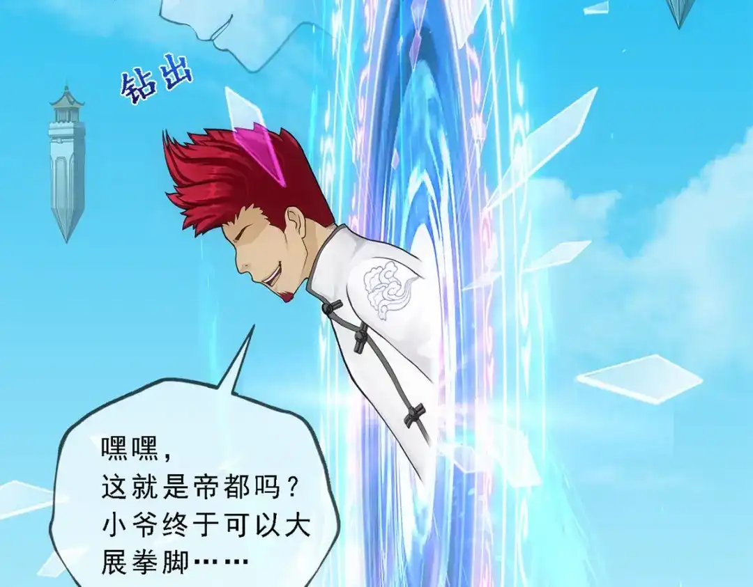 《解离妖圣》第179话 第58页