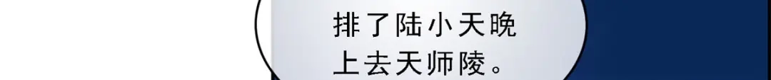 《解离妖圣》第18话 第84页