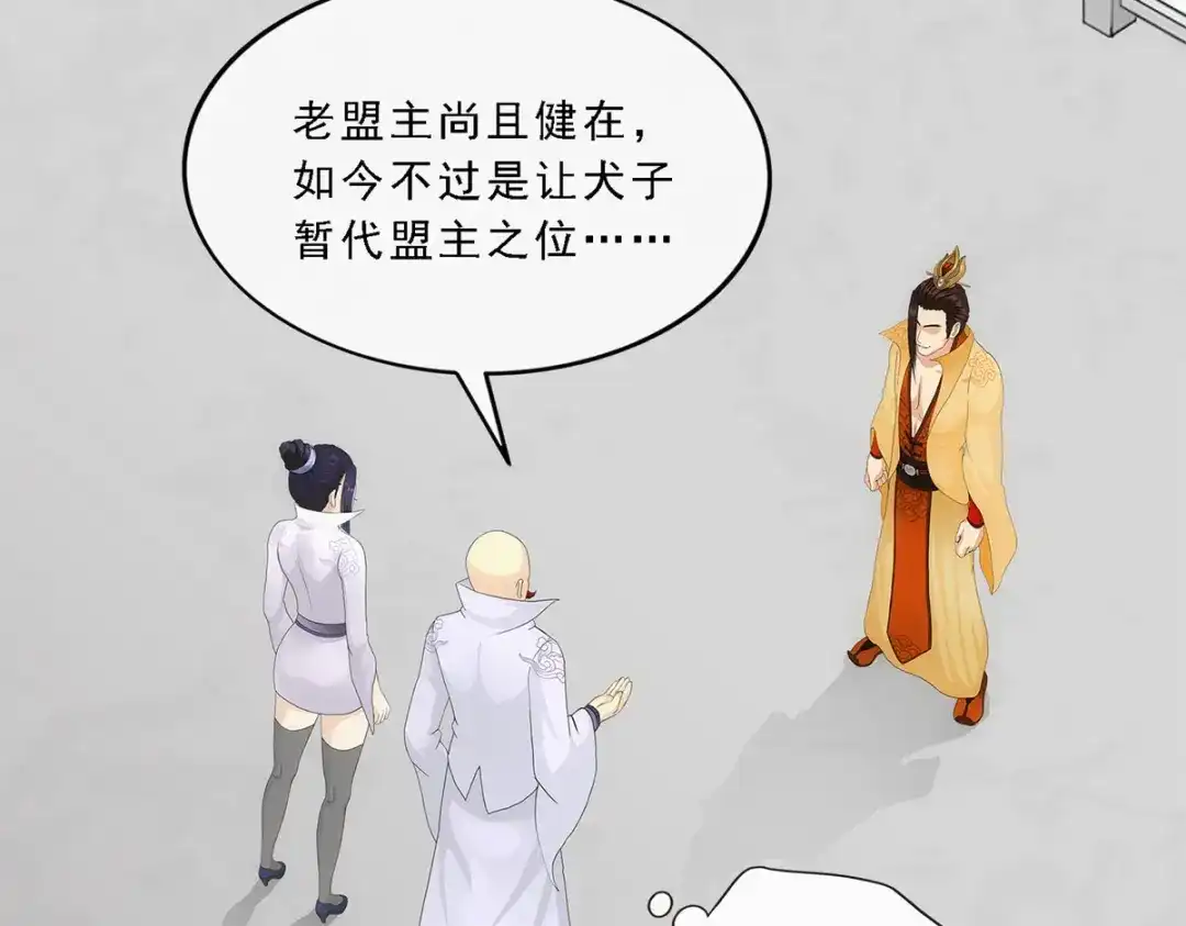 《解离妖圣》第180话 第71页